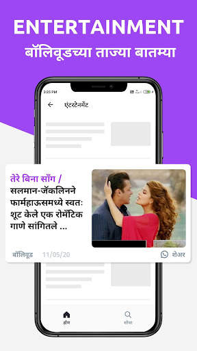 Divya Marathi: News & ePaper 4 تصوير الشاشة