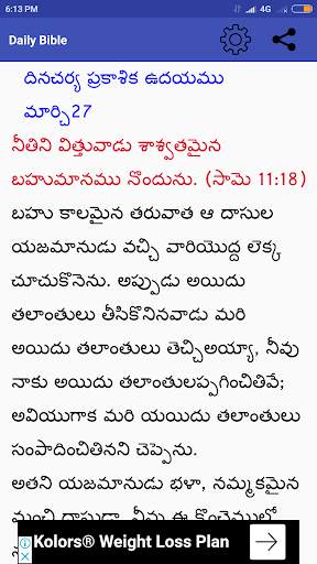 Telugu Bible App -{అనుదిన వాక్యమాల Offline Quotes 1 تصوير الشاشة