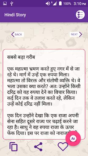 Hindi Story Kahani screenshot 3