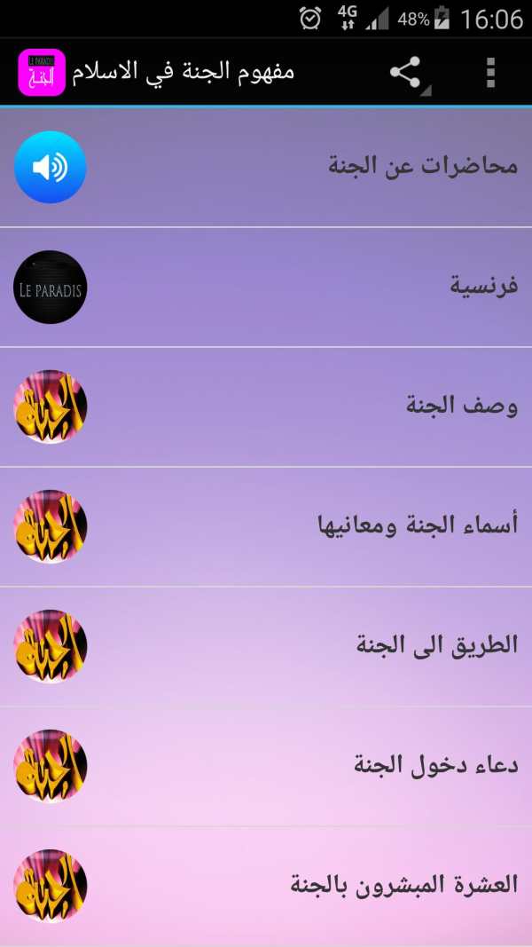 Paradise - Jannah in Islam screenshot 1