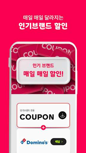 배달요기요 - 기다림 없는 맛집 배달앱 screenshot 3