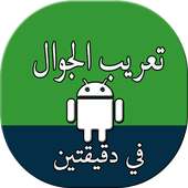 تعريب الجهاز Arabic language أيقونة
