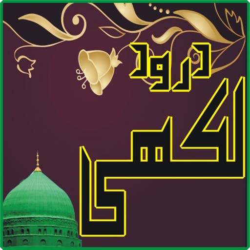 Darood Lakhi 8.0