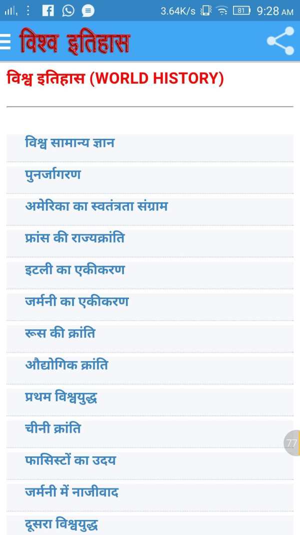 World History विश्व इतिहास screenshot 2