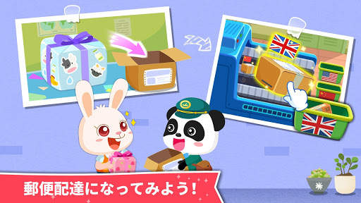 赤ちゃんパンダの夢仕事 screenshot 2