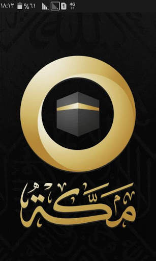 قناة مكة الفضائية screenshot 1