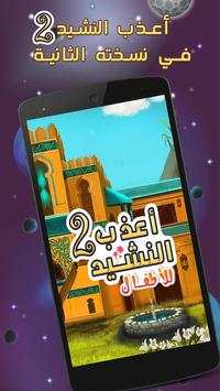 اناشيد الاطفال اسلامية بدون نت 1 تصوير الشاشة