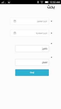فندق قصر السحاب 6 تصوير الشاشة