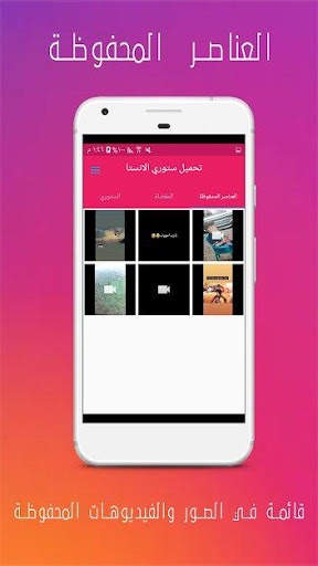 ميدان تحميل ستوري انستقرام - تحميل من الانستقرام screenshot 6