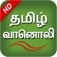 Tamil Fm Radio HD Tamil songs