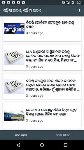 Odia News - ePaper & Latest News screenshot 2