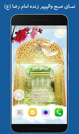 والپیپر زنده امام رضا (ع) скриншот 2