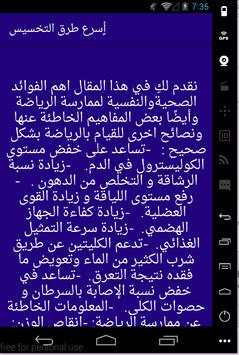 أسرع طرق التخسيس 4 تصوير الشاشة