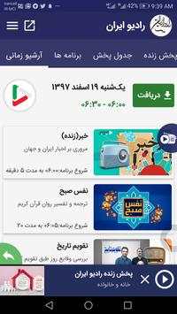 ایران صدا screenshot 7