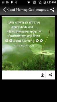 Good morning God Images in Marathi with Quotes 3 تصوير الشاشة