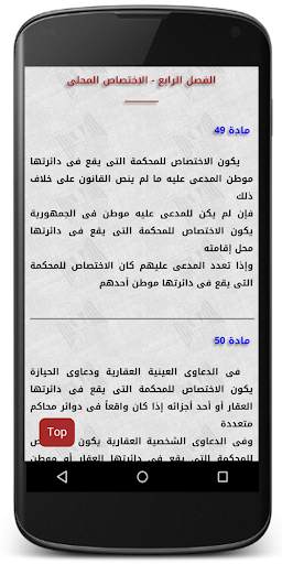 قانون المرافعات المصرى screenshot 5