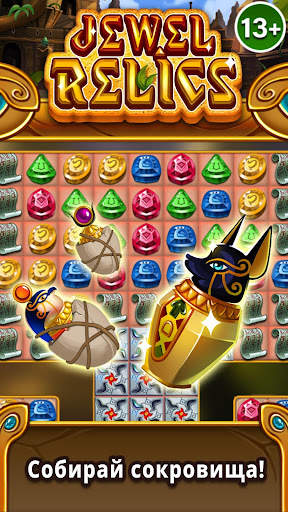 Jewel relics скриншот 4
