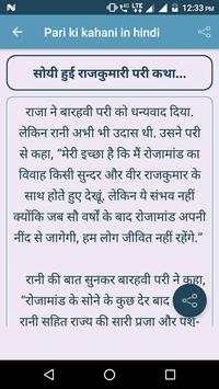 Pari ki kahani in hindi(Hindi kahani) screenshot 3