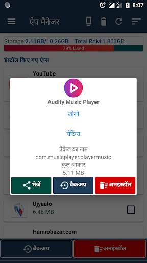 आसान ऐप बैकअप और अनइंस्टॉल स्क्रीनशॉट 3