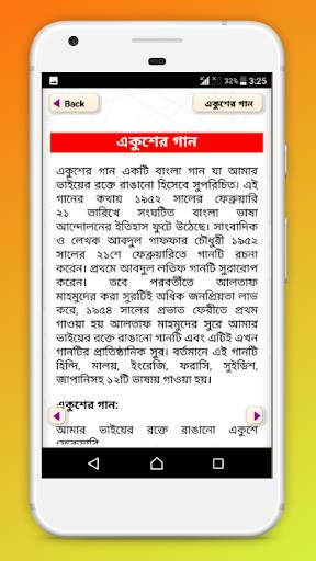 একুশে ফেব্রুয়ারি~Ekushey February-bhasha andolon скриншот 6