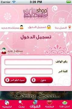 نواعم شوب Nawaam Shop screenshot 4