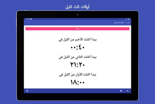 حساب ثلث الليل 4 تصوير الشاشة