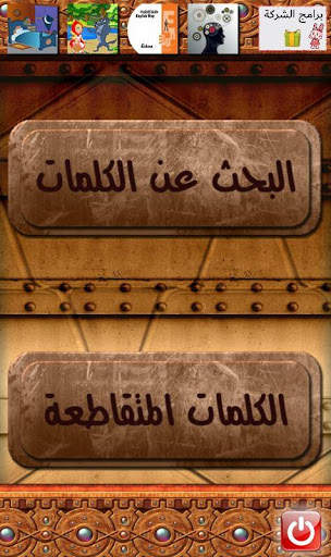 كلمات متقاطعة البحث عن الكلمات screenshot 1