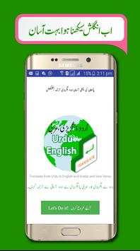 Pak Urdu English Translator - And Vice Versa 1 تصوير الشاشة