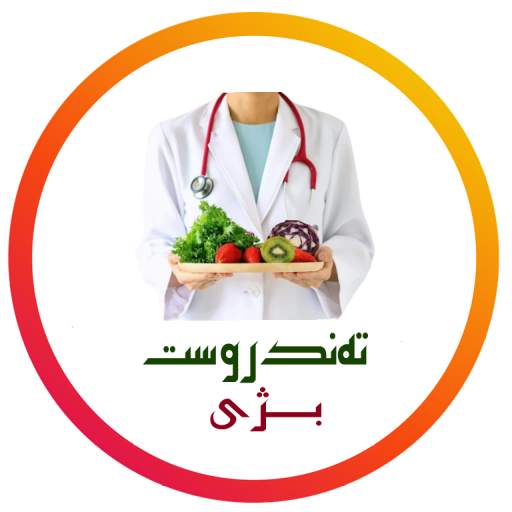 تەندروست بژی 1.1