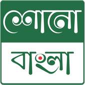 Shono Bangla Lite 0.0.5