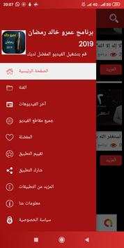 برنامج عمرو خالد رمضان 2019 2 تصوير الشاشة