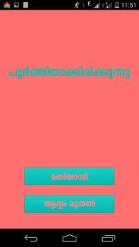 Aksharamala (Beta) скриншот 7