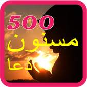 500 Masnoon Duain Urdu 1.1