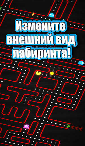 PAC-MAN 256: вечный лабиринт скриншот 9