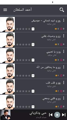 iraqi songs online screenshot 5
