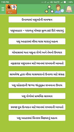 Gujarati Khedut (ગુજરાતી ખેડૂત) скриншот 2