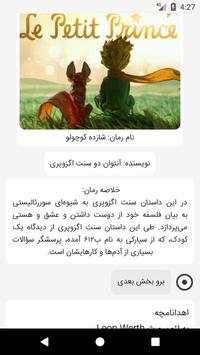 رمان گرام 1 تصوير الشاشة