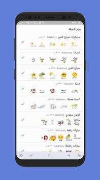 ملصقات واتس اب 2019 4 تصوير الشاشة