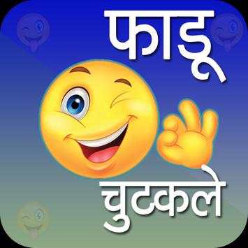 Hindi Funny Jokes & Chutkule - फनी चुटकुले जोक्स screenshot 1
