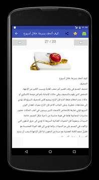 كل شئ عن انقاص الوزن والتخسيس 6 تصوير الشاشة