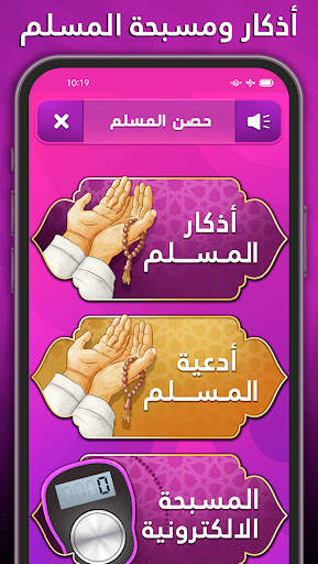 أذكار ومسبحة المسلم скриншот 1