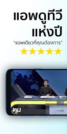 ThaiTV Live - ดูทีวีออนไลน์ screenshot 1