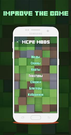 Maps, mods, skins for mcpe (Карты, моды, скины) скриншот 2