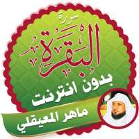 Surah Al Baqarah Full maher al mueaqly Offline on 9Apps