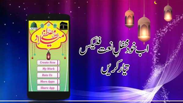 Mehfil Flex Maker 2018 1 تصوير الشاشة