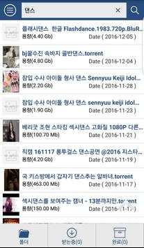 토렌트 다운로드 Torrent Download 토렌토 screenshot 2