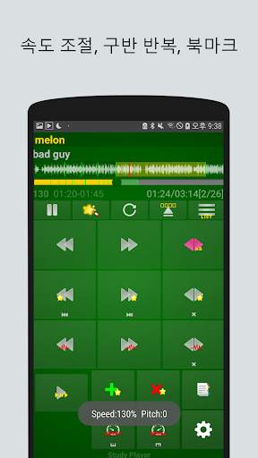 스터디플레이어 Study Player (속도조절, 배속재생, 구간반복, 어학기, 찍찍이) screenshot 1