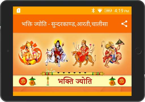 Bhakti Jyoti- Sundar Kand Aarti Chalisa Vrat Katha screenshot 16