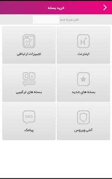 My Rightel screenshot 4