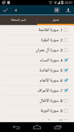 آية - سماع و تحميل القرآن 6 تصوير الشاشة